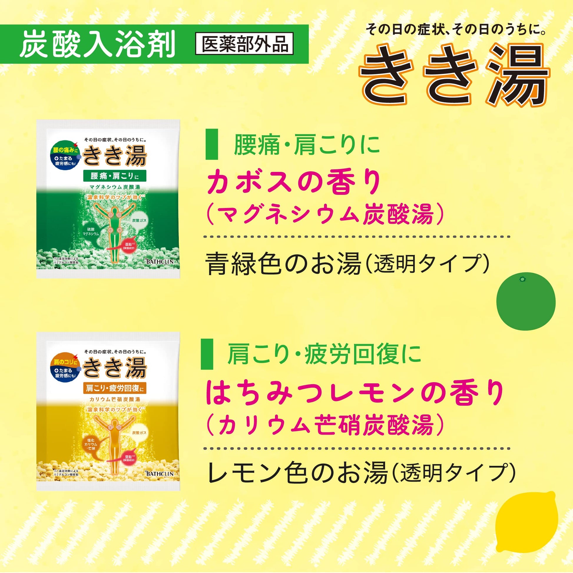 シトラスアソート　７包 容量7ﾎｳ バスクリン 入浴剤