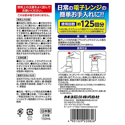 電子レンジ　デイリークリーナー　１５０ｍｌ 容量150ML カネヨ石鹸 住居洗剤・レンジ