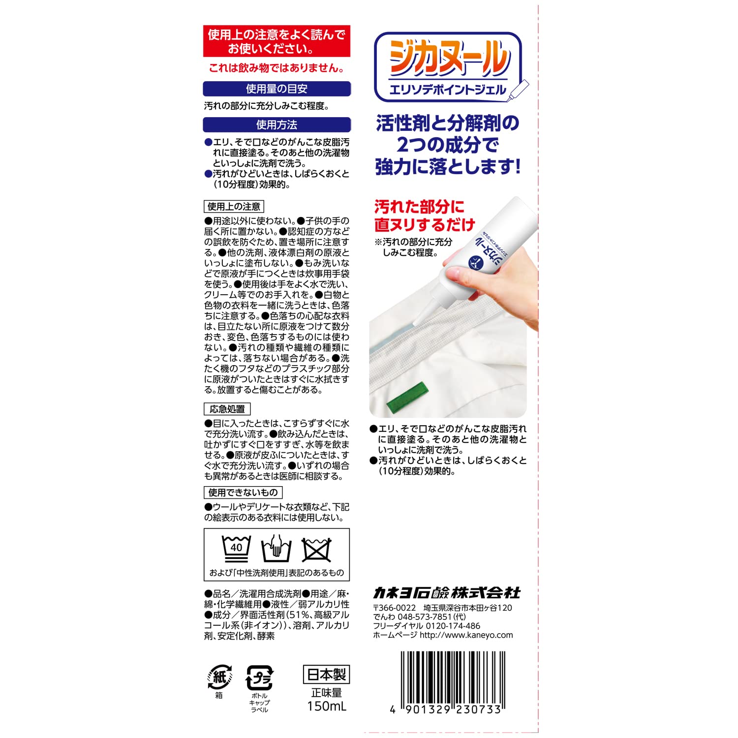 ジカヌール　エリソデポイントジェル　１５０ｍｌ 容量150ML カネヨ石鹸 衣料用洗剤
