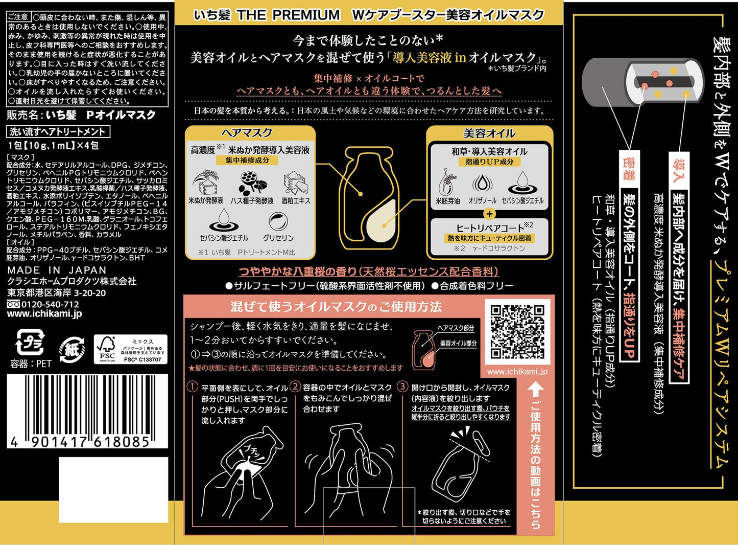いち髪　ＴＨＥ　ＰＲＥＭＩＵＭ　Ｗケアブースター美容オイルマスク 容量44Gクラシエ