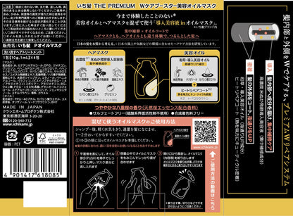いち髪　ＴＨＥ　ＰＲＥＭＩＵＭ　Ｗケアブースター美容オイルマスク 容量44Gクラシエ