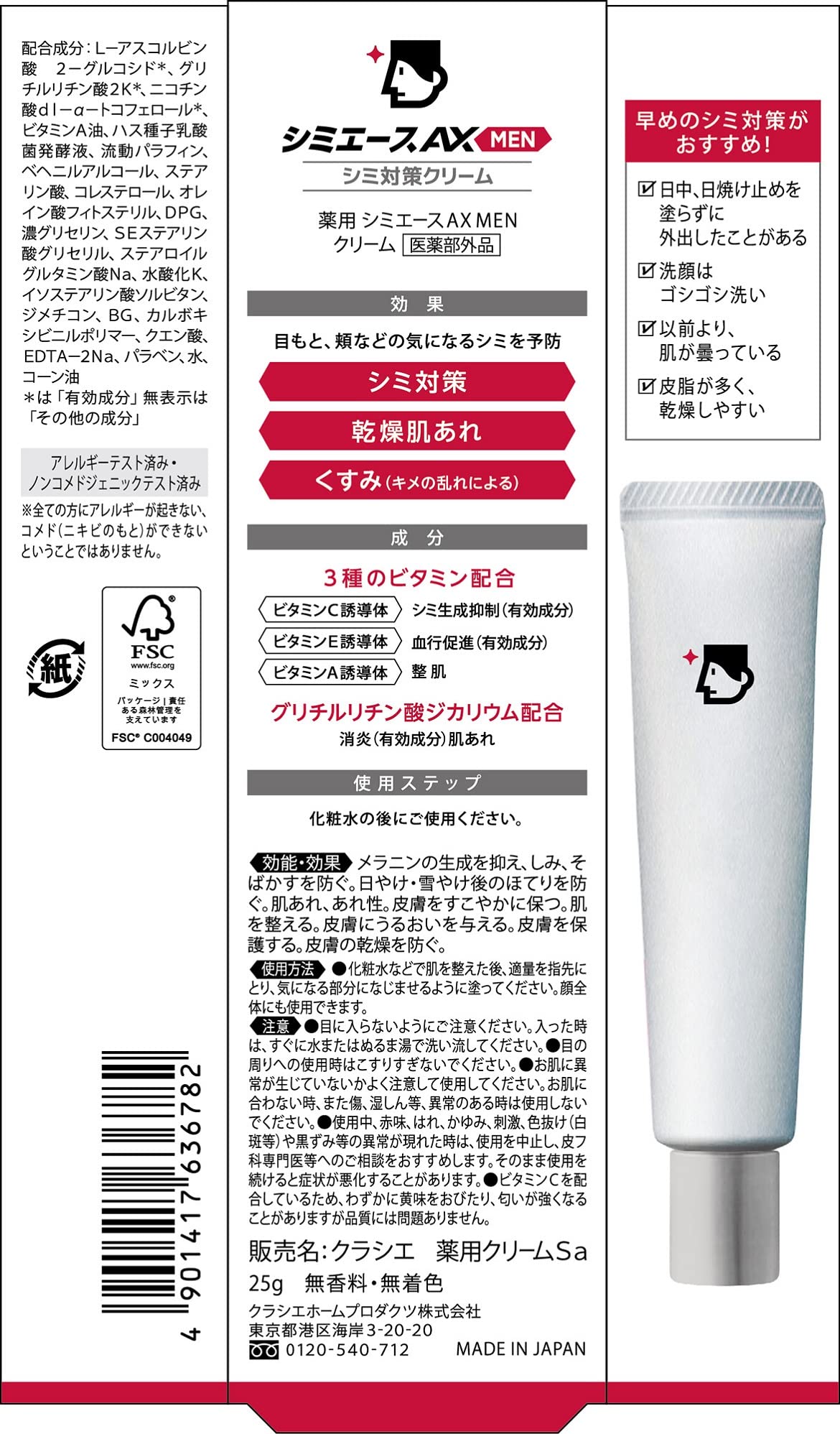 薬用　シミエースＡＸ　ＭＥＮクリーム 容量25G クラシエ 化粧品