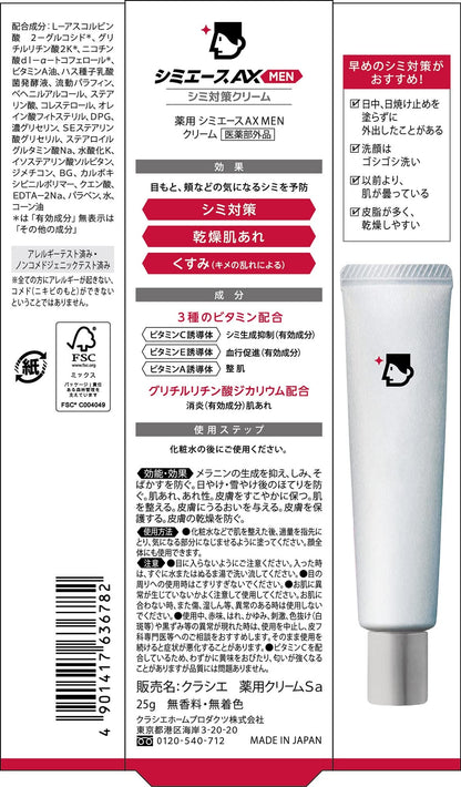 薬用　シミエースＡＸ　ＭＥＮクリーム 容量25G クラシエ 化粧品