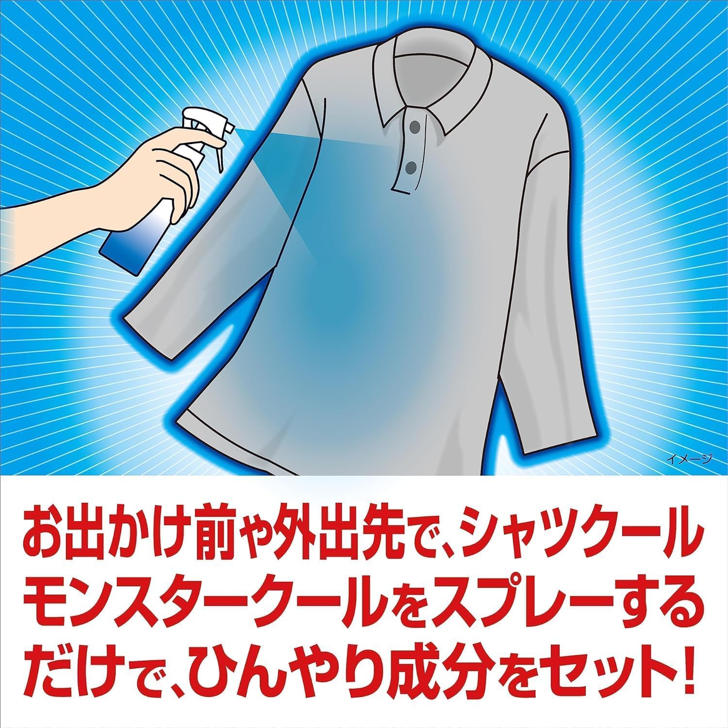熱中対策　シャツクール　モンスタークール　２８０ｍｌ 容量280ML 小林製薬 熱中症・冷却