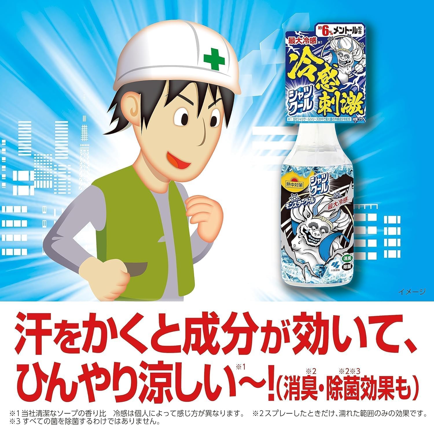 熱中対策　シャツクール　モンスタークール　２８０ｍｌ 容量280ML 小林製薬 熱中症・冷却