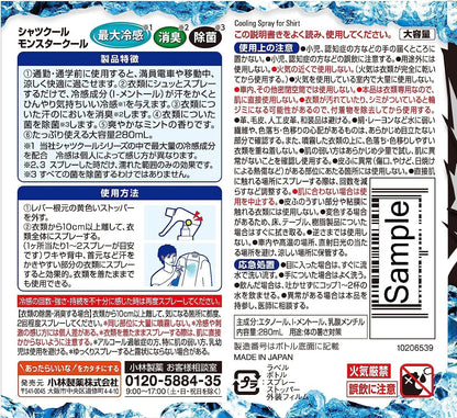 熱中対策　シャツクール　モンスタークール　２８０ｍｌ 容量280ML 小林製薬 熱中症・冷却
