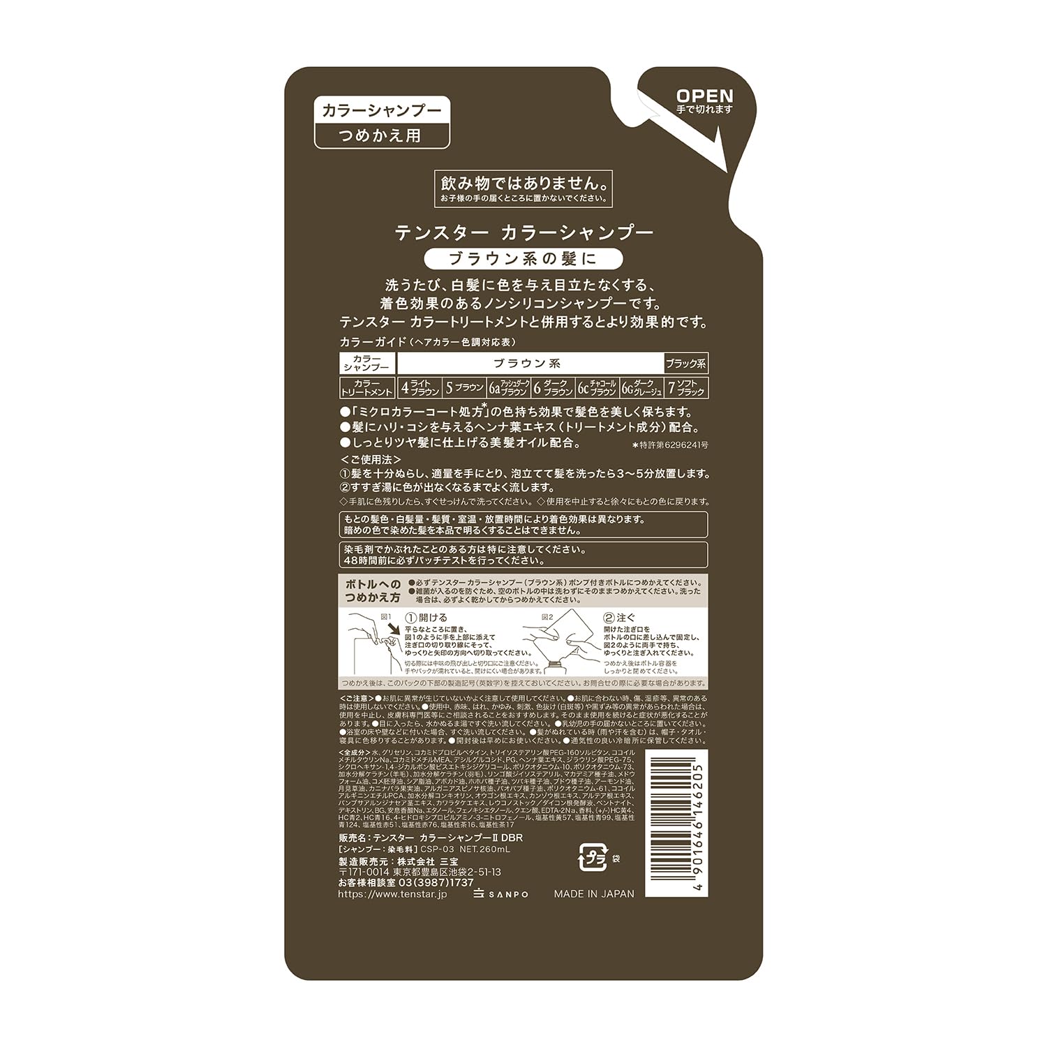 テンスター　カラーシャンプー　ダークブラウン（詰替用） 容量260ML 三宝商事 ヘアカラー・白髪用