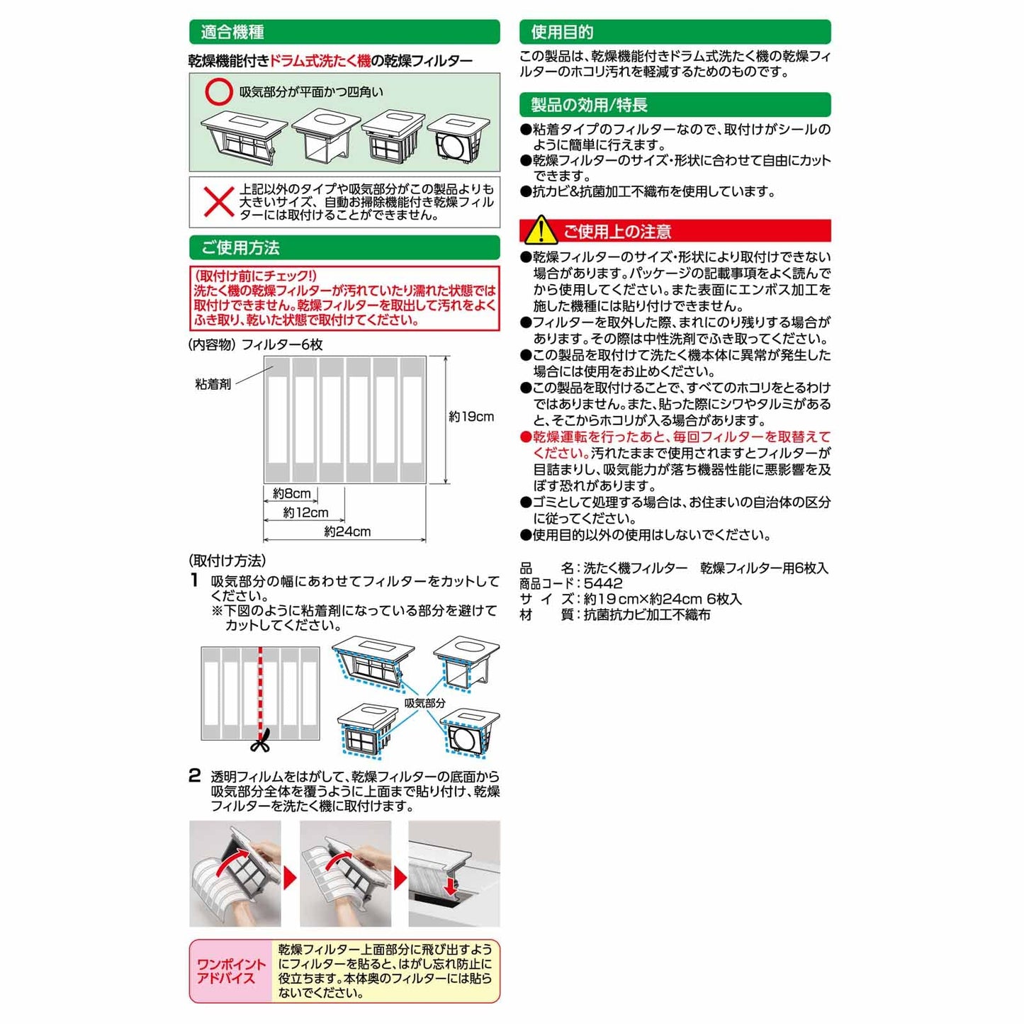 洗たく機フィルター　乾燥フィルター用６枚入 容量6マイ 東洋アルミ フィルター