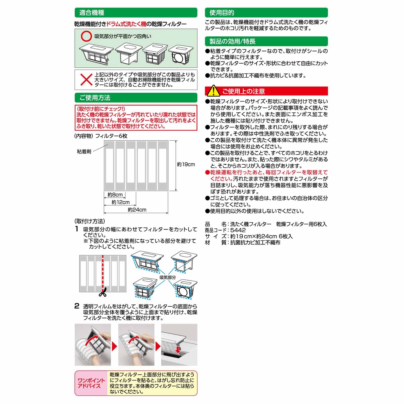 洗たく機フィルター　乾燥フィルター用６枚入 容量6マイ 東洋アルミ フィルター