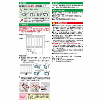 洗たく機フィルター　乾燥フィルター用６枚入 容量6マイ 東洋アルミ フィルター