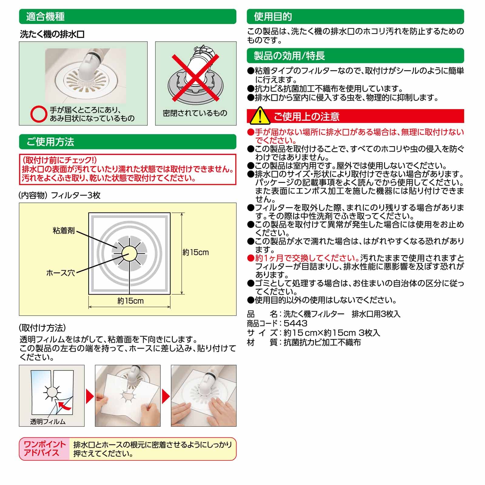 洗たく機フィルター　排水口用３枚入 容量3マイ 東洋アルミ フィルター