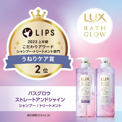 ラックス　バスグロウ　ストレートアンドシャイン　シャンプー　つめかえ用　３５０ｇ容量350G