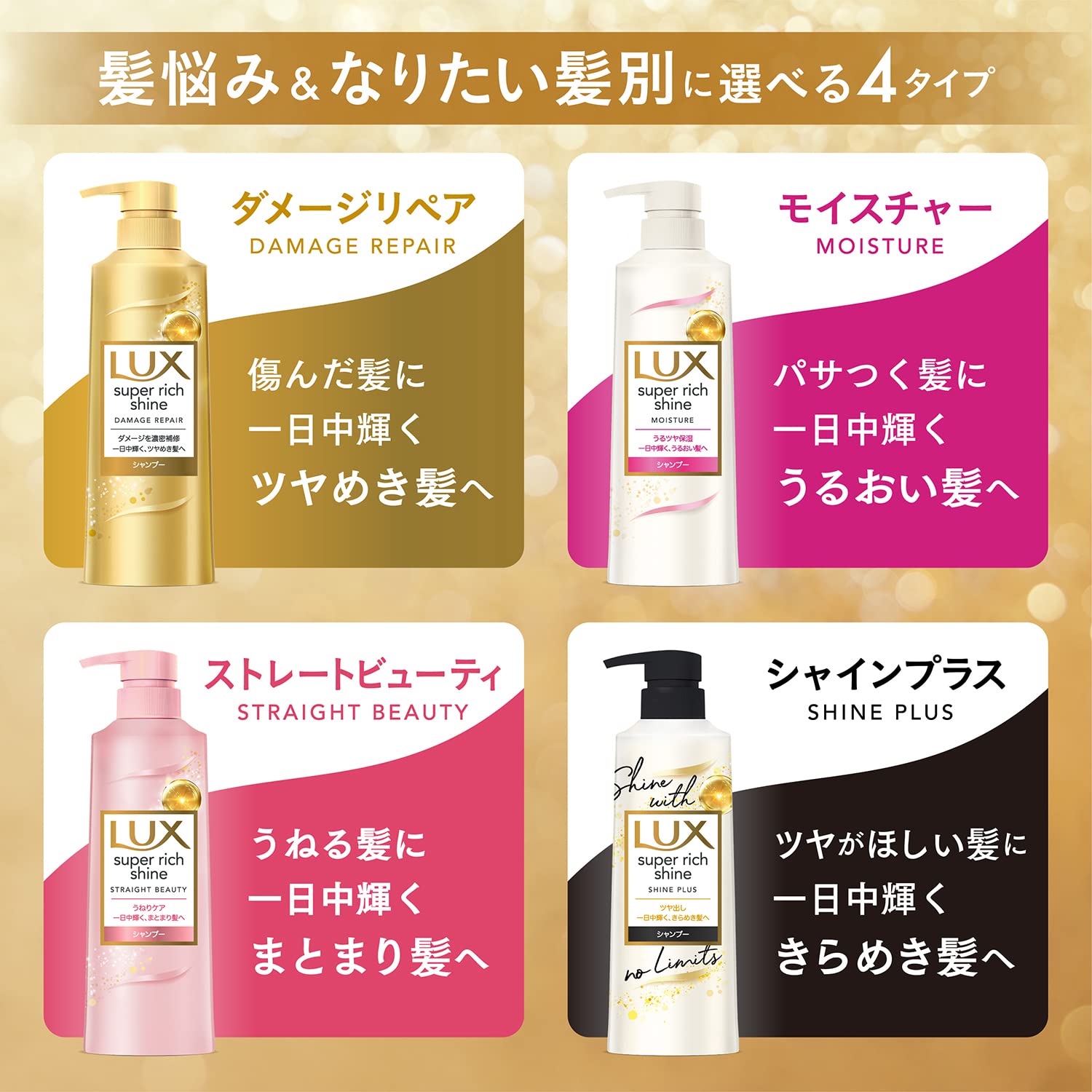 ラックス　スーパーリッチシャイン　モイスチャー　ミニ保湿シャンプー・コンディショナー　ペアセット容量80G