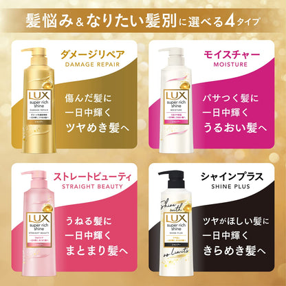ラックス　スーパーリッチシャイン　モイスチャー　ミニ保湿シャンプー・コンディショナー　ペアセット容量80G