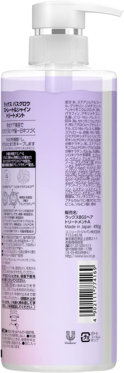 ラックス　バスグロウ　ストレートアンドシャイン　トリートメント　ポンプ　４９０ｇ容量490G