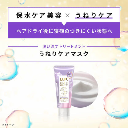ラックス　バスグロウ　ストレートアンドシャイン　うねりケアマスク　１６０ｇ 容量160Gヘアトリートメント