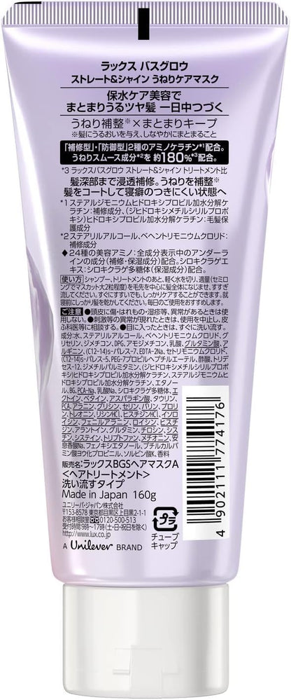 ラックス　バスグロウ　ストレートアンドシャイン　うねりケアマスク　１６０ｇ 容量160Gヘアトリートメント