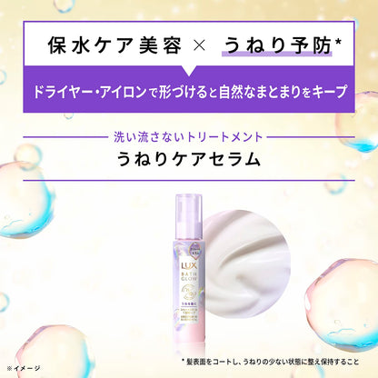 ラックス　バスグロウ　ストレートアンドシャイン　うねりケアセラム　１００ｍｌ 容量100MLヘアトリートメント