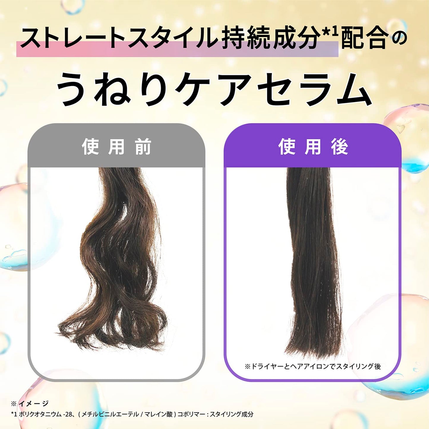 ラックス　バスグロウ　ストレートアンドシャイン　うねりケアセラム　１００ｍｌ 容量100MLヘアトリートメント