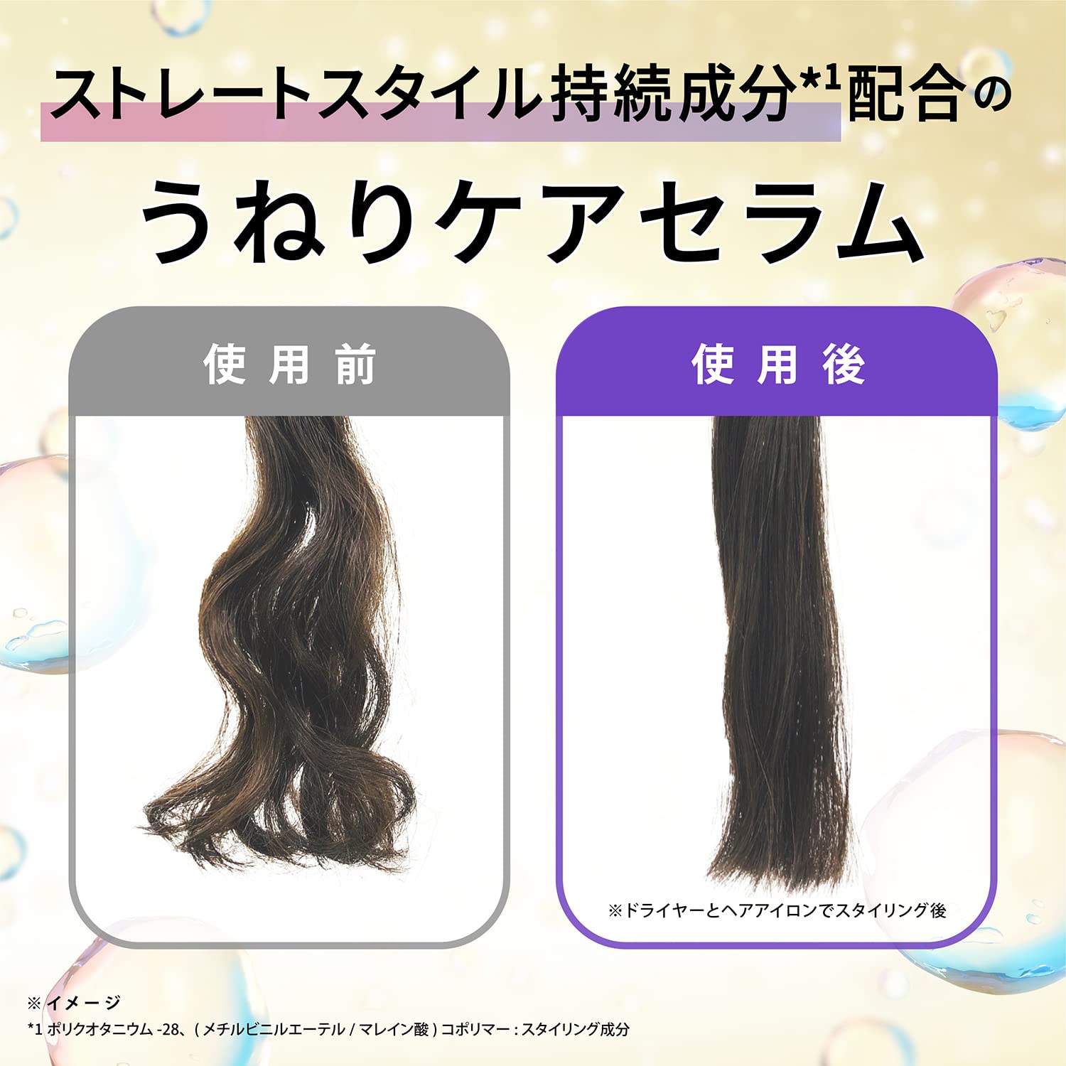 ラックス　バスグロウ　ストレートアンドシャイン　うねりケアセラム　１００ｍｌ 容量100MLヘアトリートメント