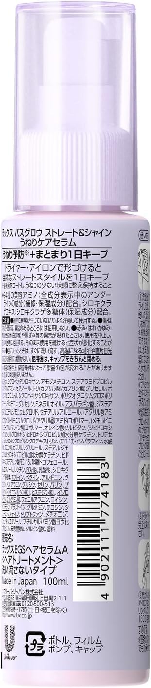 ラックス　バスグロウ　ストレートアンドシャイン　うねりケアセラム　１００ｍｌ 容量100MLヘアトリートメント