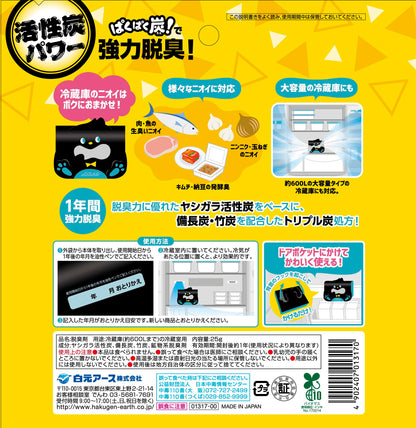 ノンスメル　ぱくぱく炭　冷蔵庫用 容量25G 白元アース 芳香剤・冷蔵庫