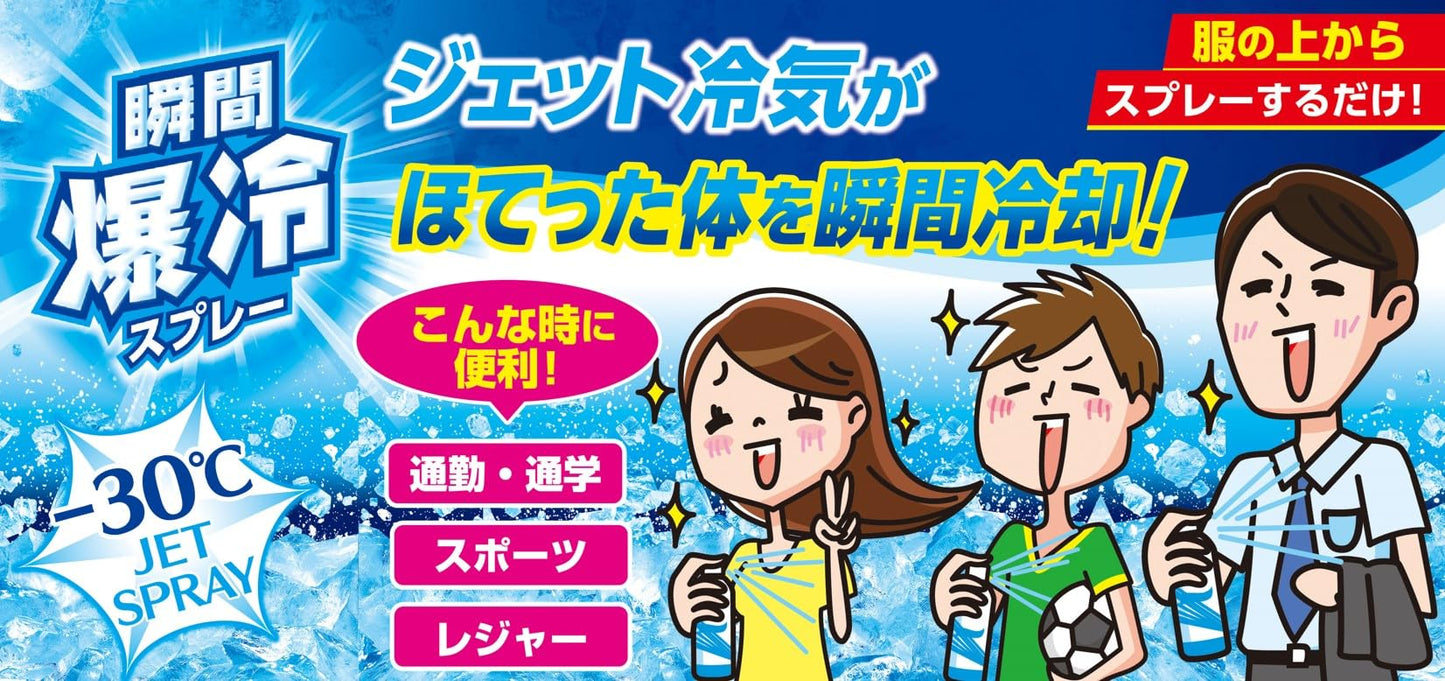 アイスノン　爆冷スプレー　無香料 容量95ML 白元アース 熱中症・冷却