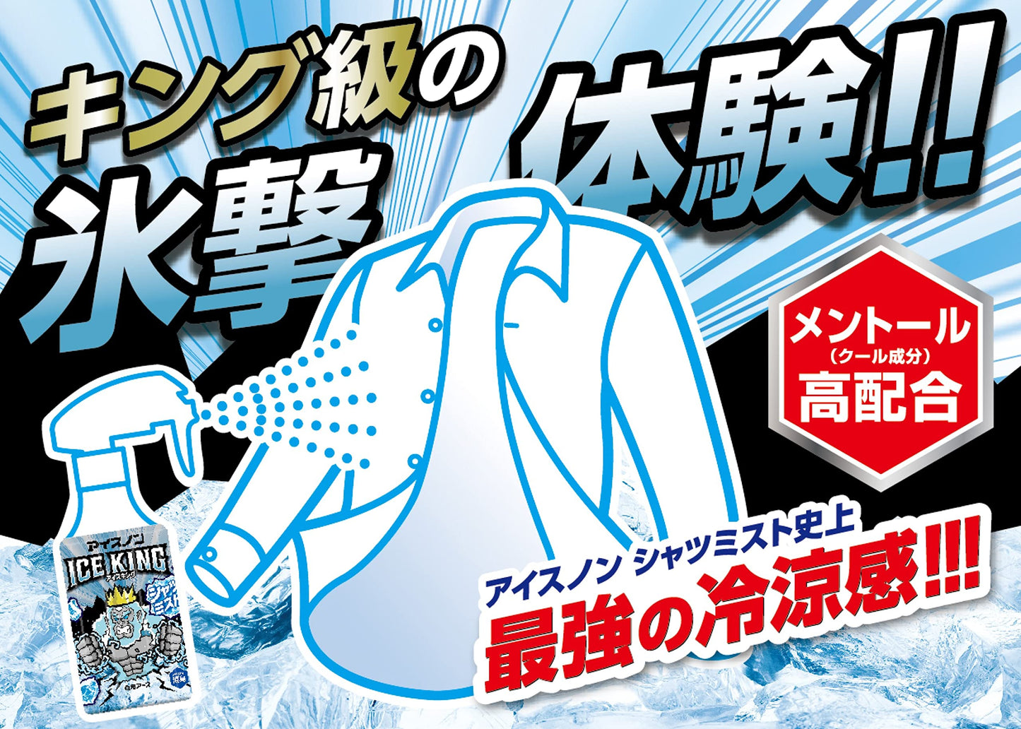 アイスノン　シャツミスト　ＩＣＥ　ＫＩＮＧ　つめかえ用　２８０ｍＬ 容量280ML白元アース 熱中症・冷却