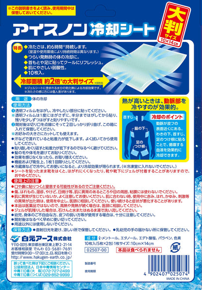アイスノン　冷却シート　大判サイズ　１０枚入 容量10マイ 白元アース 熱中症・冷却