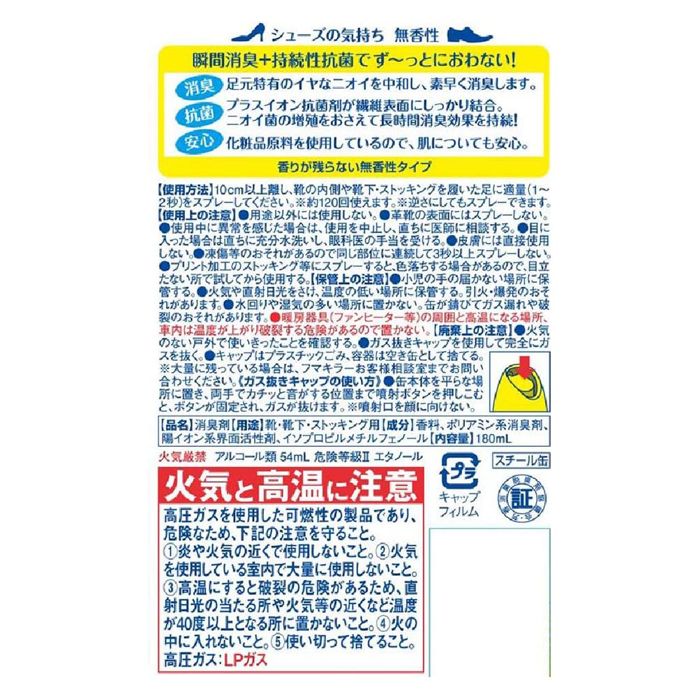 シューズの気持ち１８０ＭＬ無香性 容量180ML フマキラー シューケア