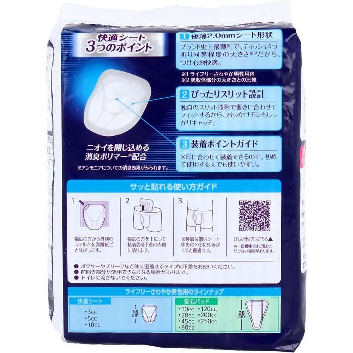 ライフリーさわやか男性用快適シート５ｃｃ２０枚 容量20ﾏｲユニ・チャーム（ユニチャーム） 介護用品