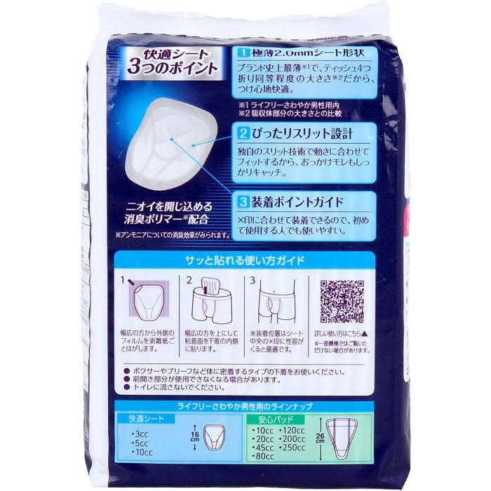 ライフリーさわやか男性用快適シート１０ｃｃ１８枚 容量18ﾏｲユニ・チャーム（ユニチャーム） 介護用品