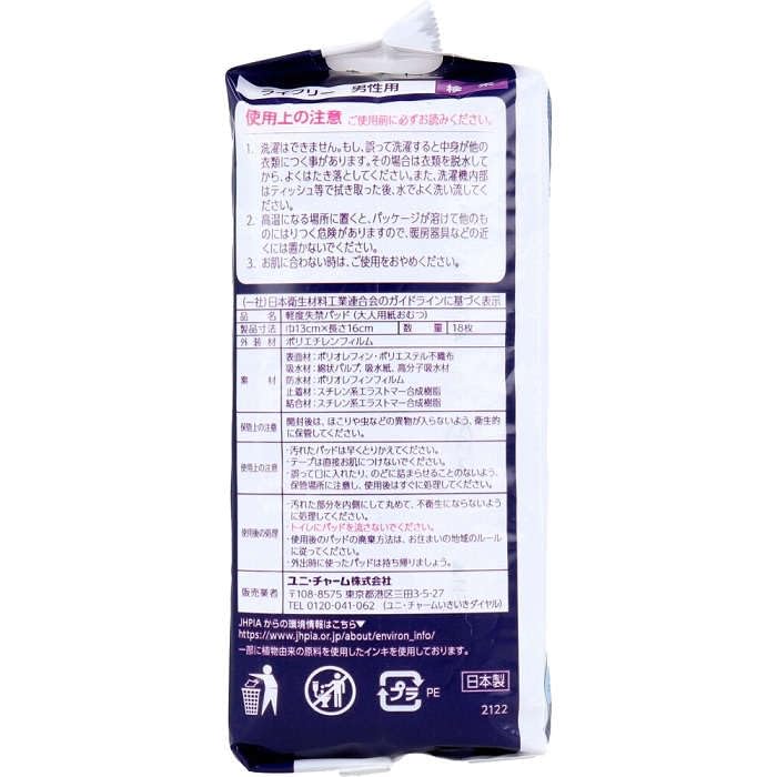 ライフリーさわやか男性用快適シート１０ｃｃ１８枚 容量18ﾏｲユニ・チャーム（ユニチャーム） 介護用品