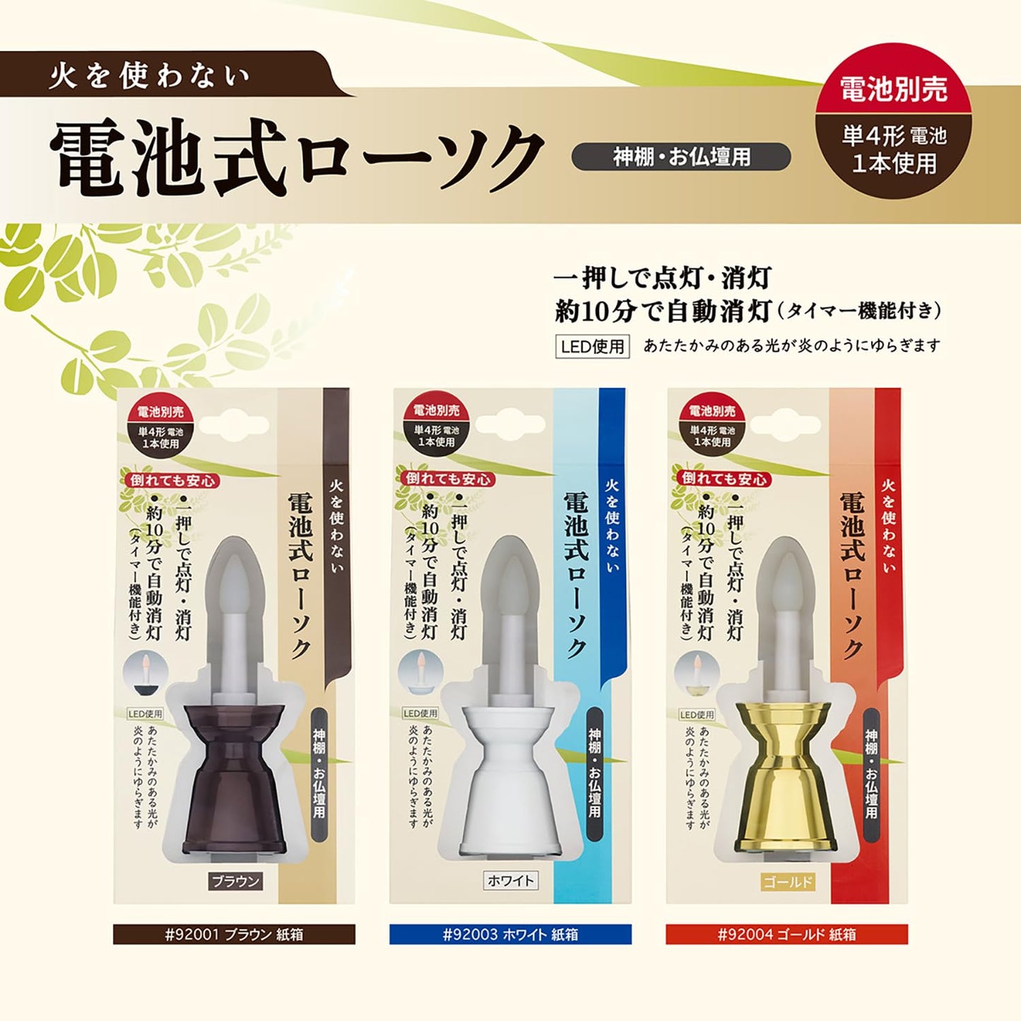 電池式ローソク　ゴールド 容量1ｺ 日本香堂 ローソク