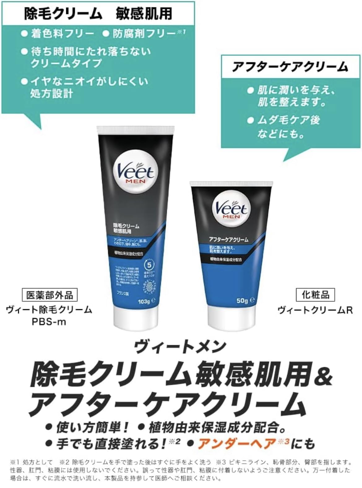 ヴィートメン　除毛クリーム　敏感肌用＆アフターケアクリーム 容量153Gレキットベンキーザー 化粧品