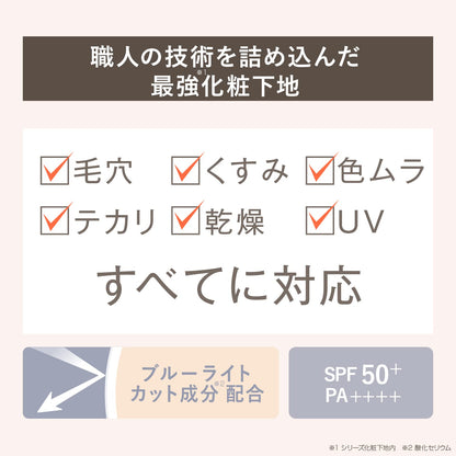 サナ　毛穴パテ職人　毛穴崩れブロック下地 容量25ML 常盤薬品 メイク