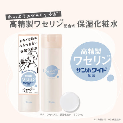 サナ　ワセリズム　保湿化粧水 容量200ML 常盤薬品 化粧水・ローション