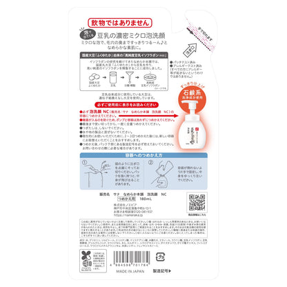 サナ　なめらか本舗　泡洗顔　ＮＣ（つめかえ用） 容量180ML 常盤薬品 洗顔・クレンジング