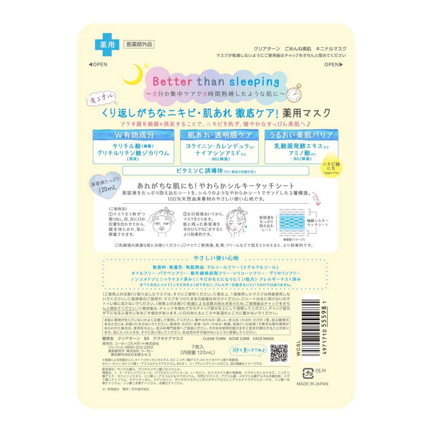 クリアターン　ごめんね素肌　キニナルマスク 容量7ﾏｲ コーセーコスメポート シートマスク