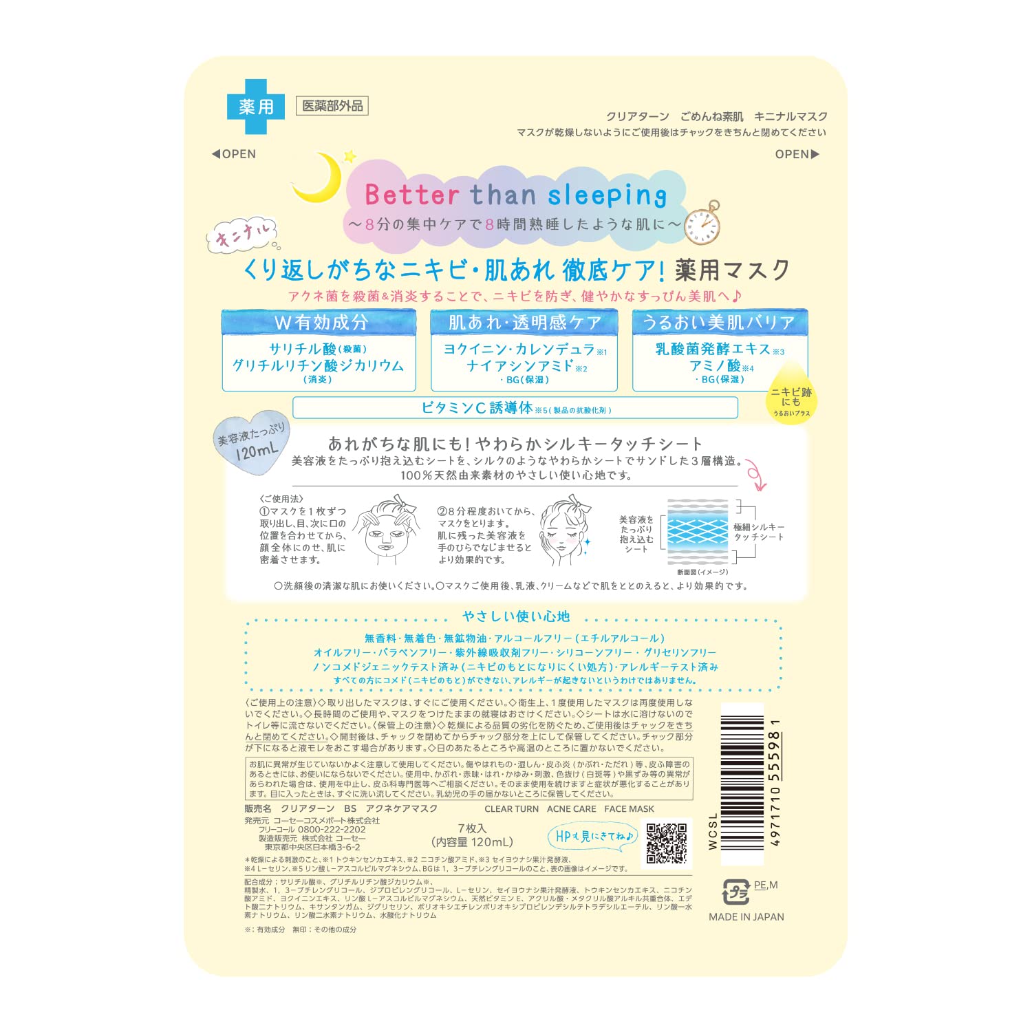 クリアターン　ごめんね素肌　キニナルマスク 容量7ﾏｲ コーセーコスメポート シートマスク
