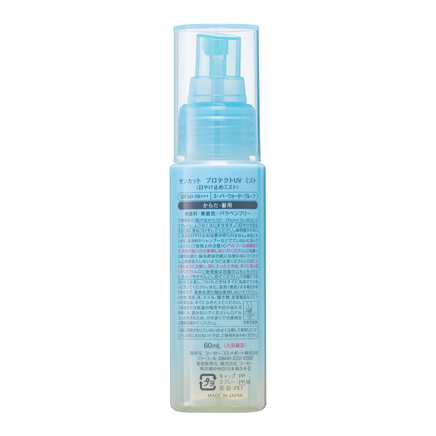 サンカットＲ　プロテクトＵＶ　ミスト 容量60ML コーセーコスメポート ＵＶ・日焼け止め