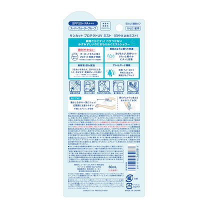 サンカットＲ　プロテクトＵＶ　ミスト 容量60ML コーセーコスメポート ＵＶ・日焼け止め
