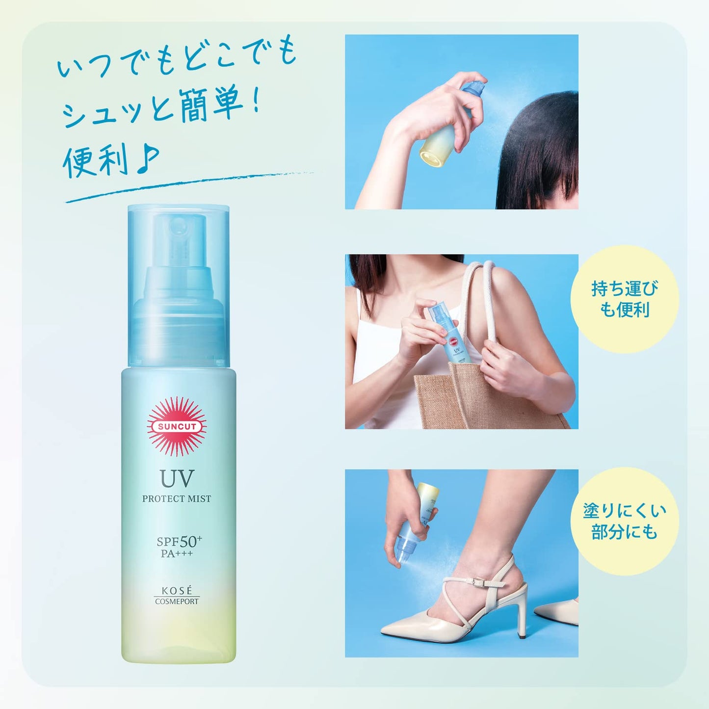 サンカットＲ　プロテクトＵＶ　ミスト 容量60ML コーセーコスメポート ＵＶ・日焼け止め