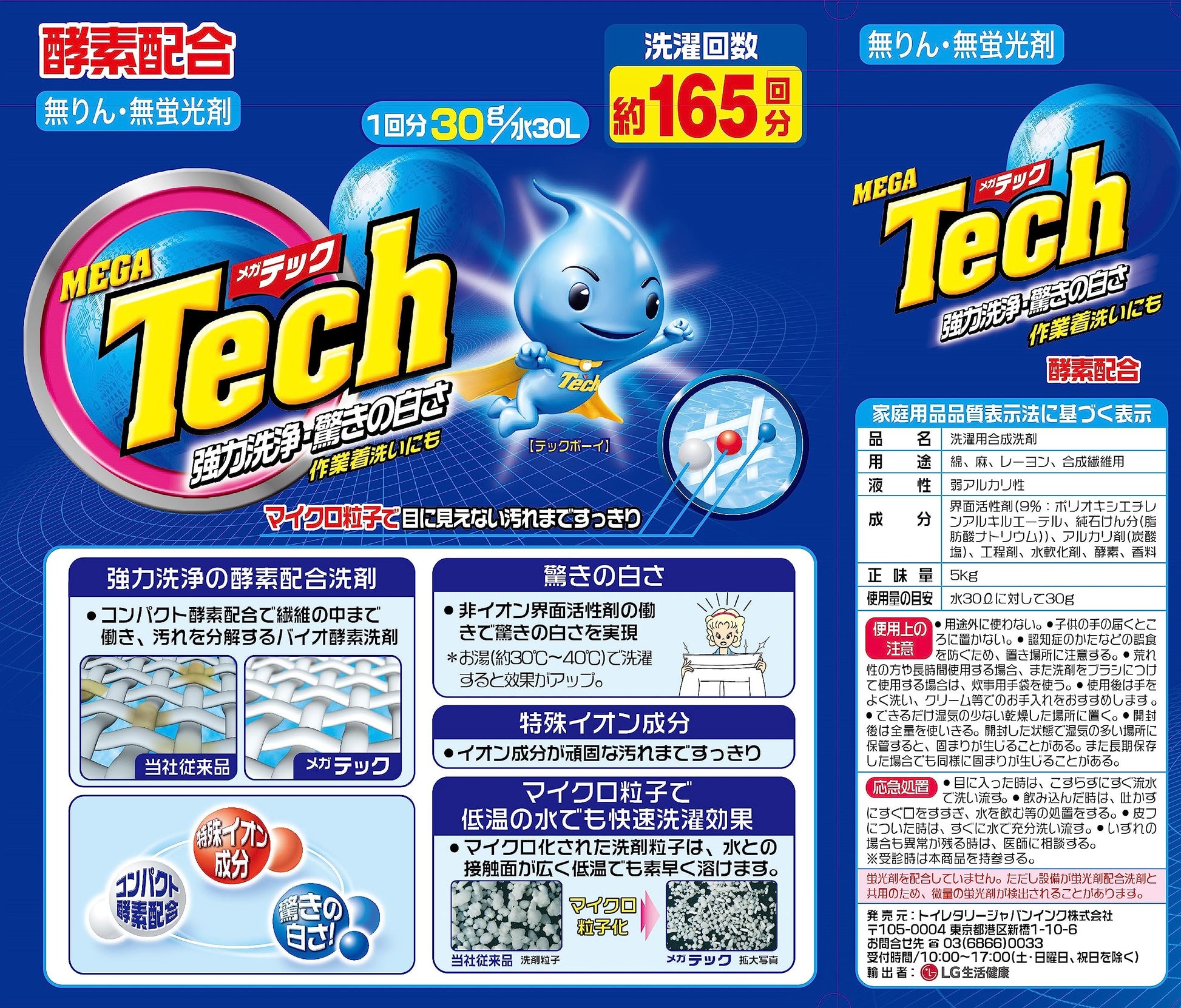 メガテック　大型洗剤５ＫＧ 容量5KG トイレタリージャパン 衣料用洗剤