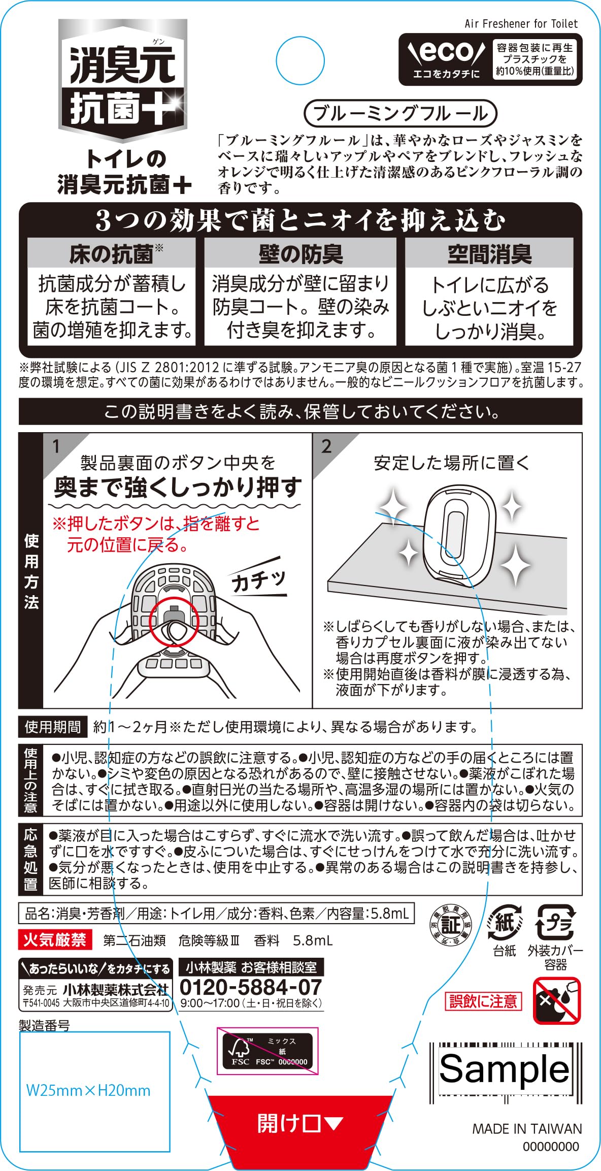 トイレの消臭元抗菌＋　ブルーミングフルール 容量6ML 小林製薬 芳香剤・トイレ用