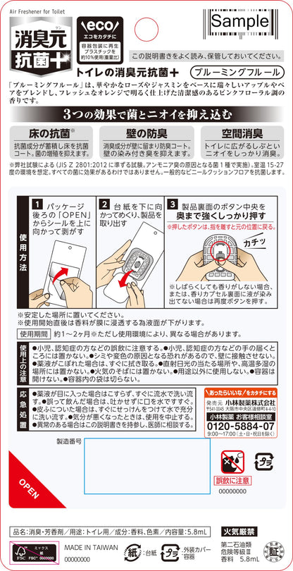 トイレの消臭元抗菌＋　ブルーミングフルール 容量6ML 小林製薬 芳香剤・トイレ用