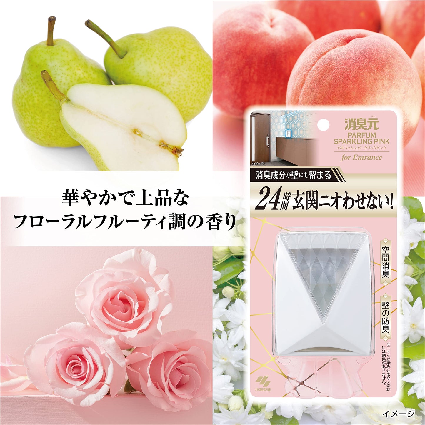 消臭元パルファムスパークリングピンク　玄関用 容量6ML 小林製薬 芳香剤・部屋用