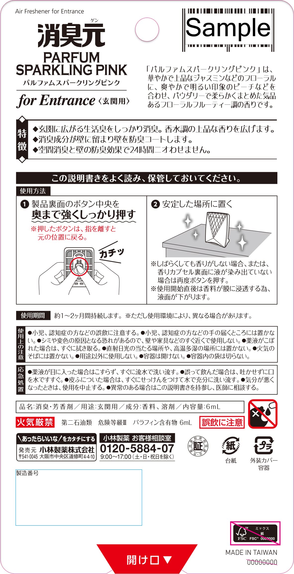 消臭元パルファムスパークリングピンク　玄関用 容量6ML 小林製薬 芳香剤・部屋用