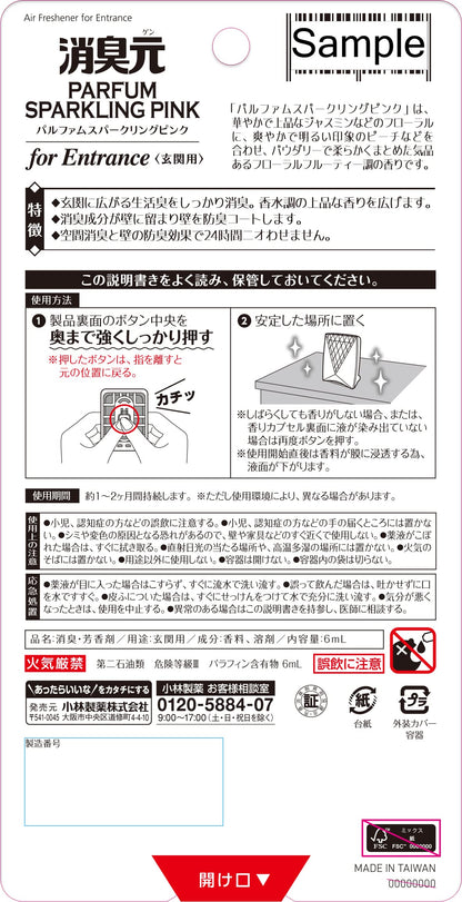 消臭元パルファムスパークリングピンク　玄関用 容量6ML 小林製薬 芳香剤・部屋用