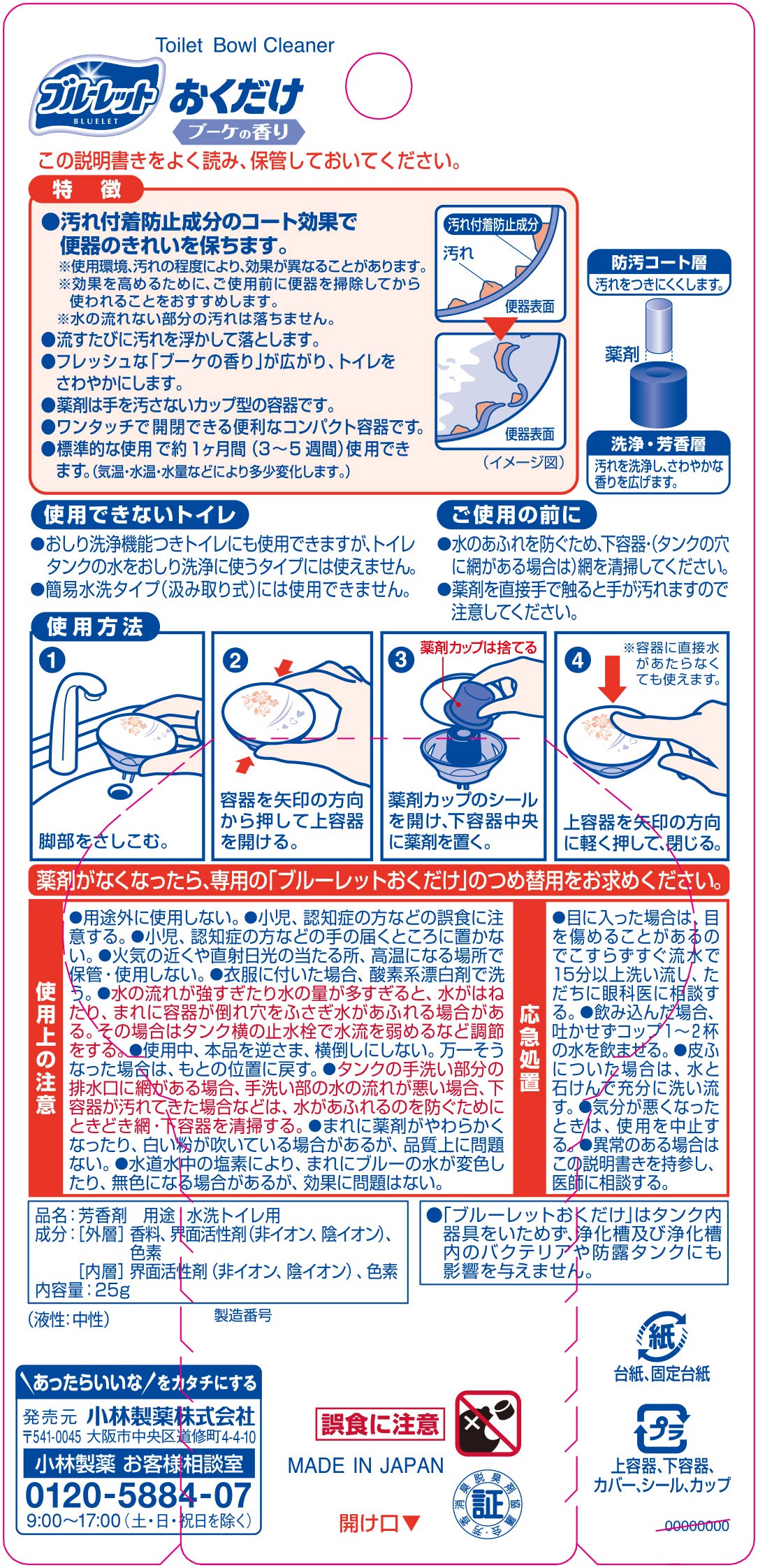 ブルーレットおくだけ　ブーケ 容量25ML 小林製薬 芳香剤・タンク